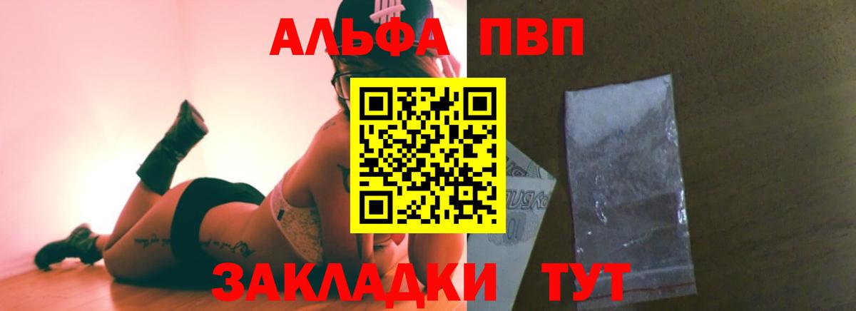 Alpha PVP крисы CK Астрахань