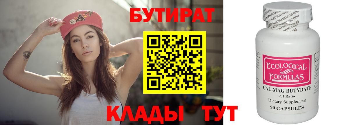 БУТИРАТ GHB Астрахань