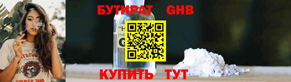 Бутират 1.4BDO  Вход с VPN  БУТИРАТ  Астрахань 
