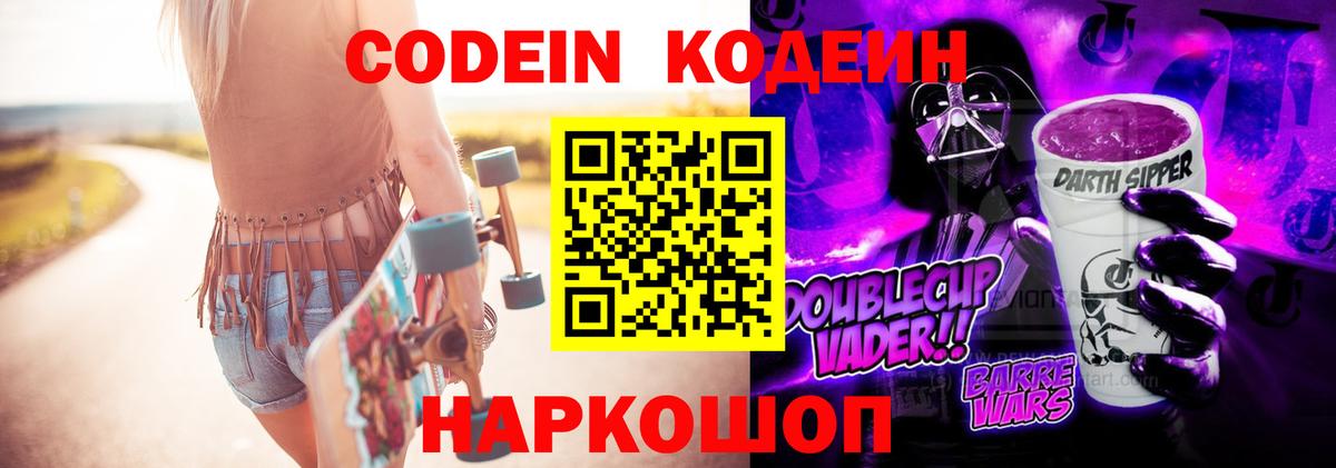 Codein напиток Lean (лин)  Вход с VPN  Астрахань  Кодеиновый сироп Lean напиток Lean (лин) 