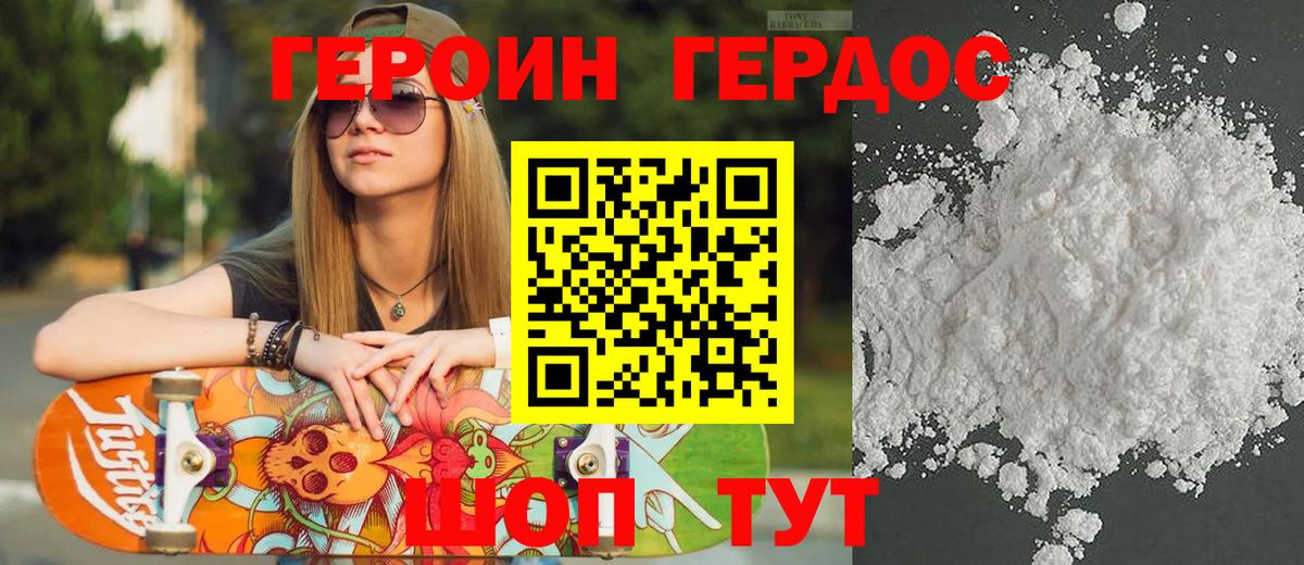 Героин  ГЕРОИН герыч  Вход с VPN  Астрахань 