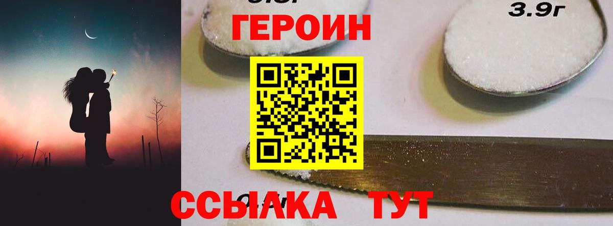Героин VHQ Астрахань