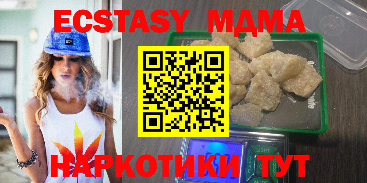 MDMA кристаллы Астрахань
