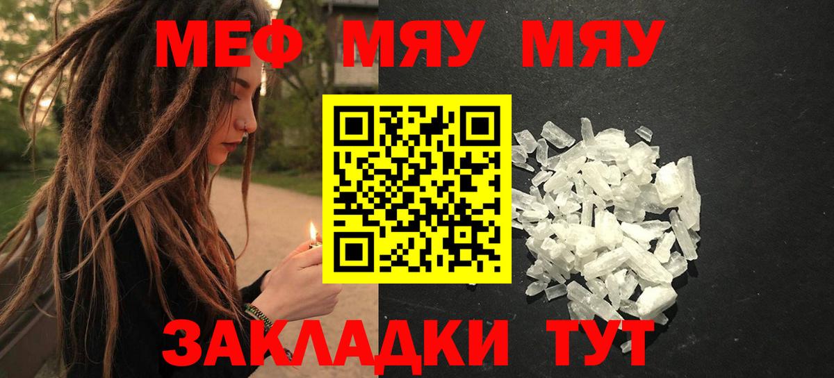 МЯУ-МЯУ  Меф  где можно купить   Астрахань  Мефедрон VHQ  Меф мука  Вход с VPN 