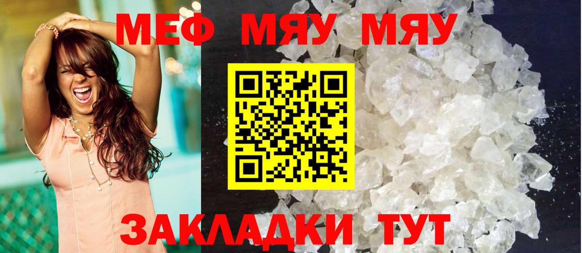 Меф  Астрахань