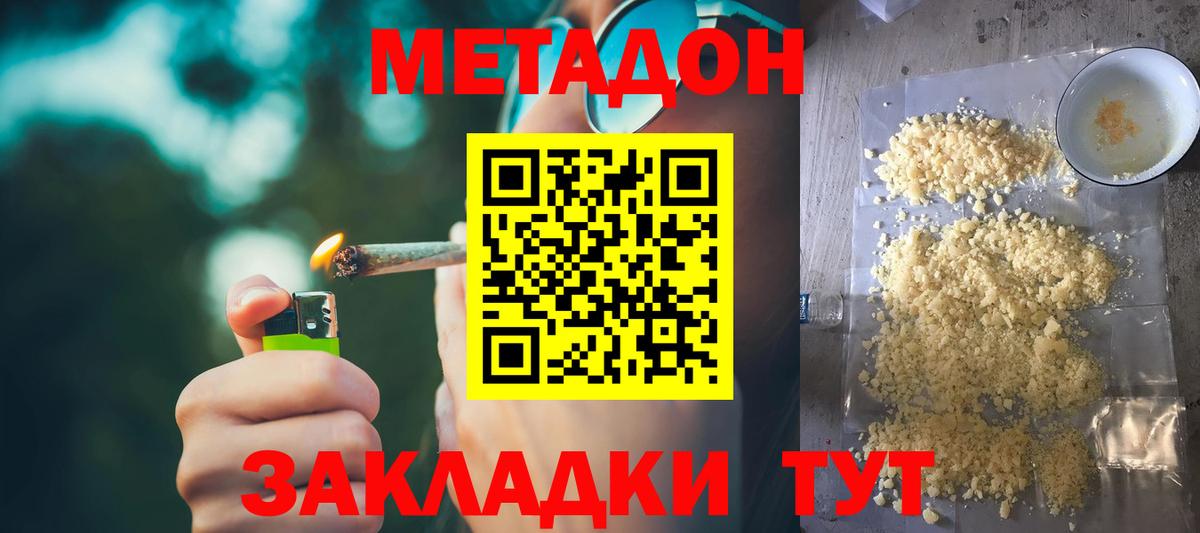МЕТАДОН мёд Астрахань
