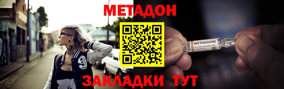 Метадон кристалл  ОМГ ОМГ онион  Астрахань  Вход с VPN 