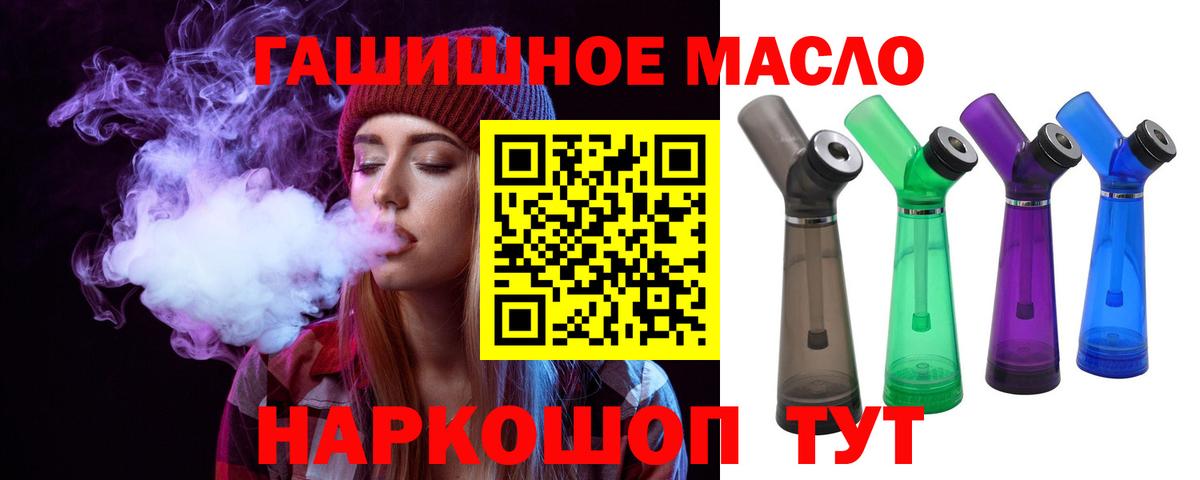 ТГК вейп  Вход с VPN  Астрахань  ТГК гашишное масло 